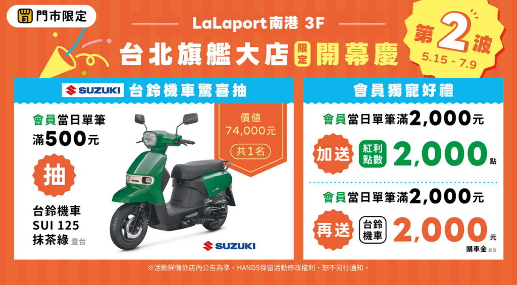 台隆手創館南港店開幕慶第二波