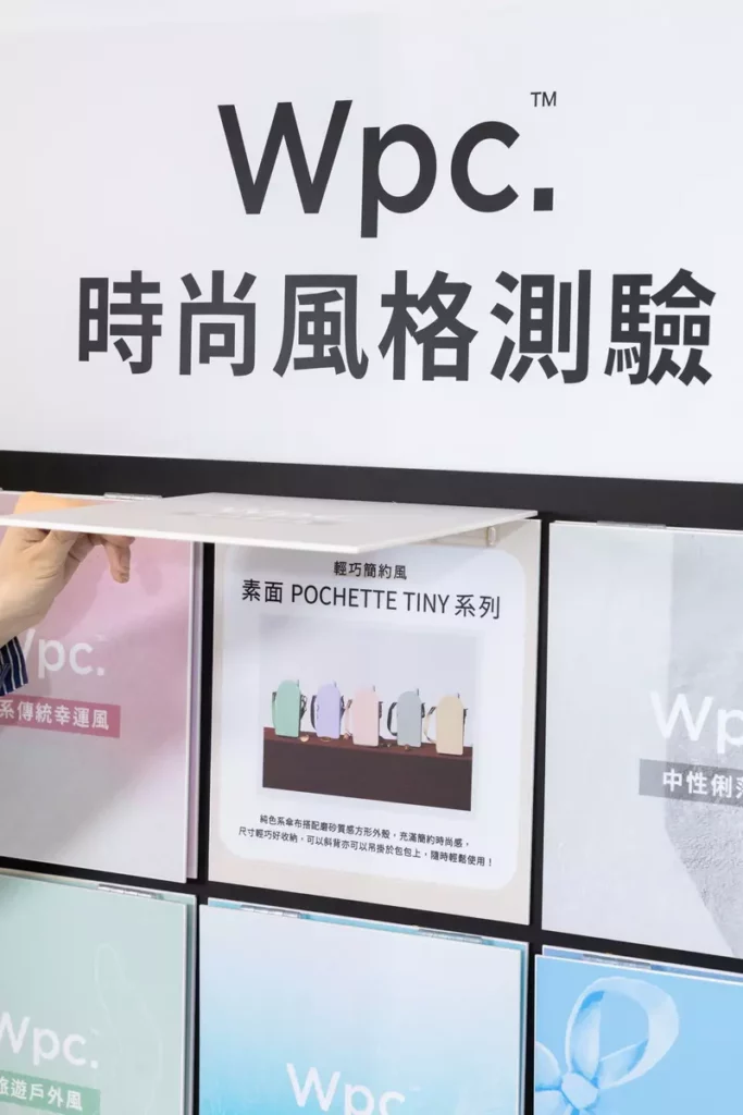Wpc.夏日快閃店「傘·就是時尚」結合時尚穿搭與趣味互動，趣味命定傘測驗、時尚大片拍攝 快揪閨蜜、伴侶解鎖IG打卡新據點！