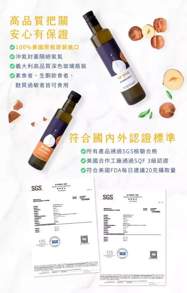 美國奧勒岡榛果油｜高品質把關、安心有保證