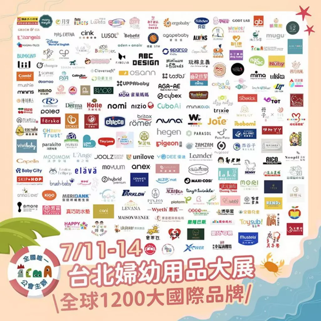 參展廠商