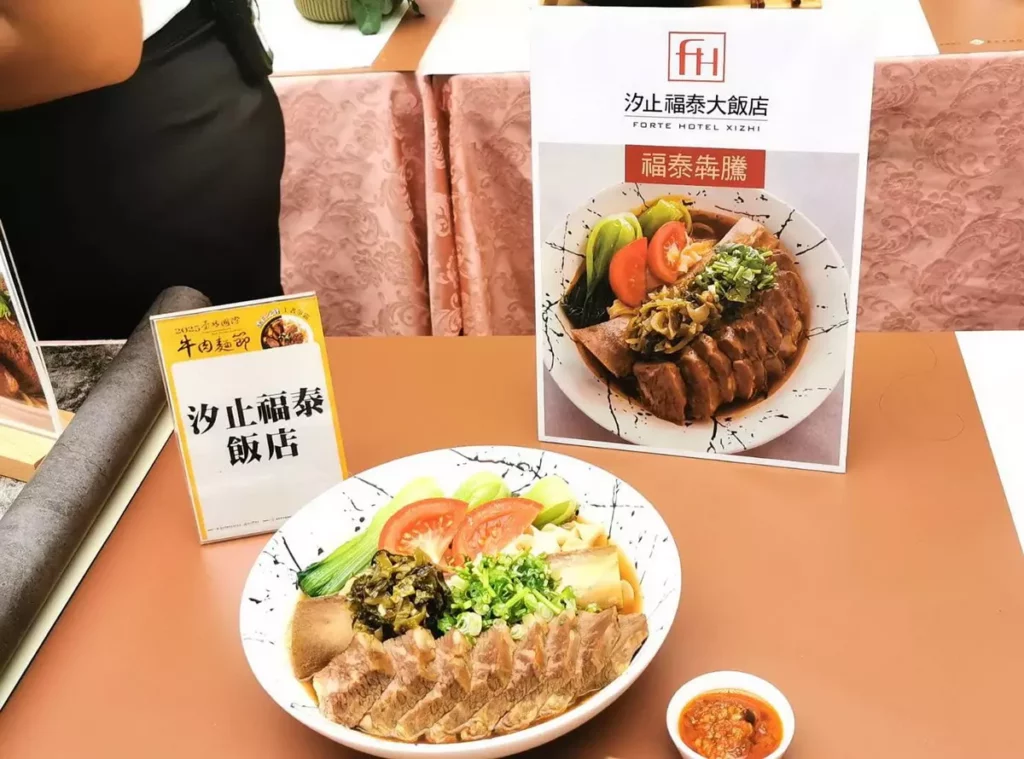 汐止福泰飯店。