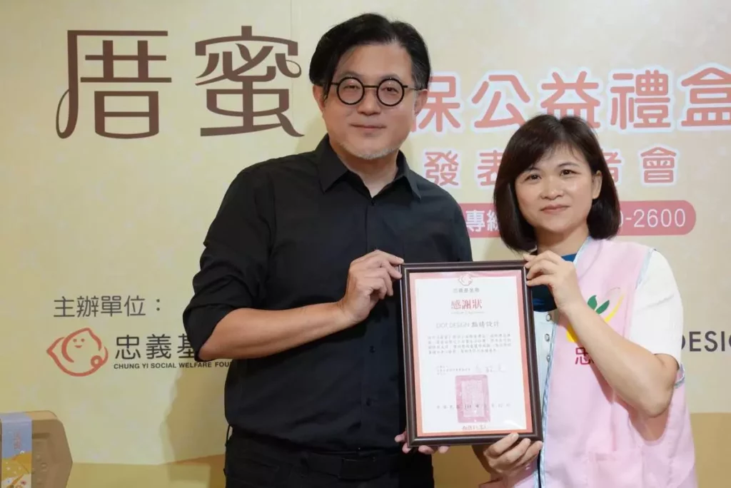 忠義基金會舉辦【《厝蜜》公益禮盒】活動
