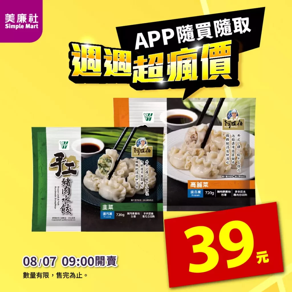【美廉社APP週週超瘋價】下殺3折美味不打折！美廉社APP「週週超瘋價」限時開搶！