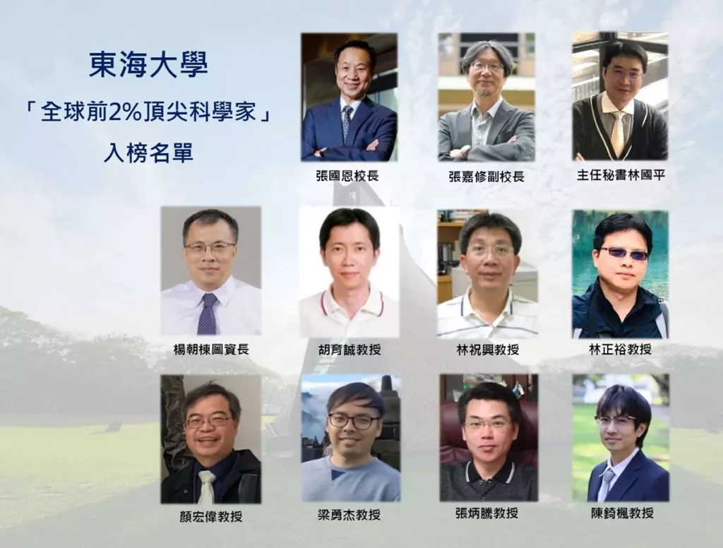 東海大學11位學者入選史丹佛「全球前2%頂尖科學家」榜單(圖/東海大學提供)