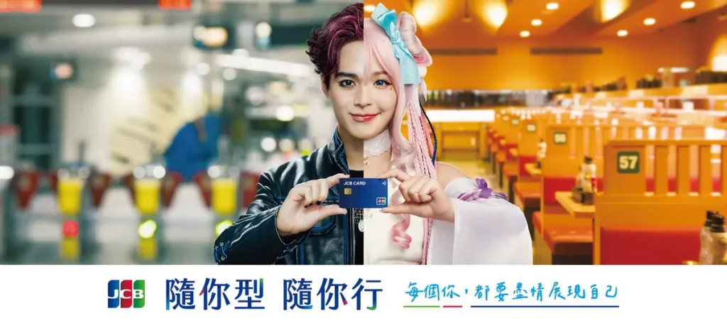 JCB推出「每個你，都要盡情展現自己—隨你型，隨你行」的全新潮流攻勢，公開一系列品牌主題視覺、形象影片、優惠活動內容