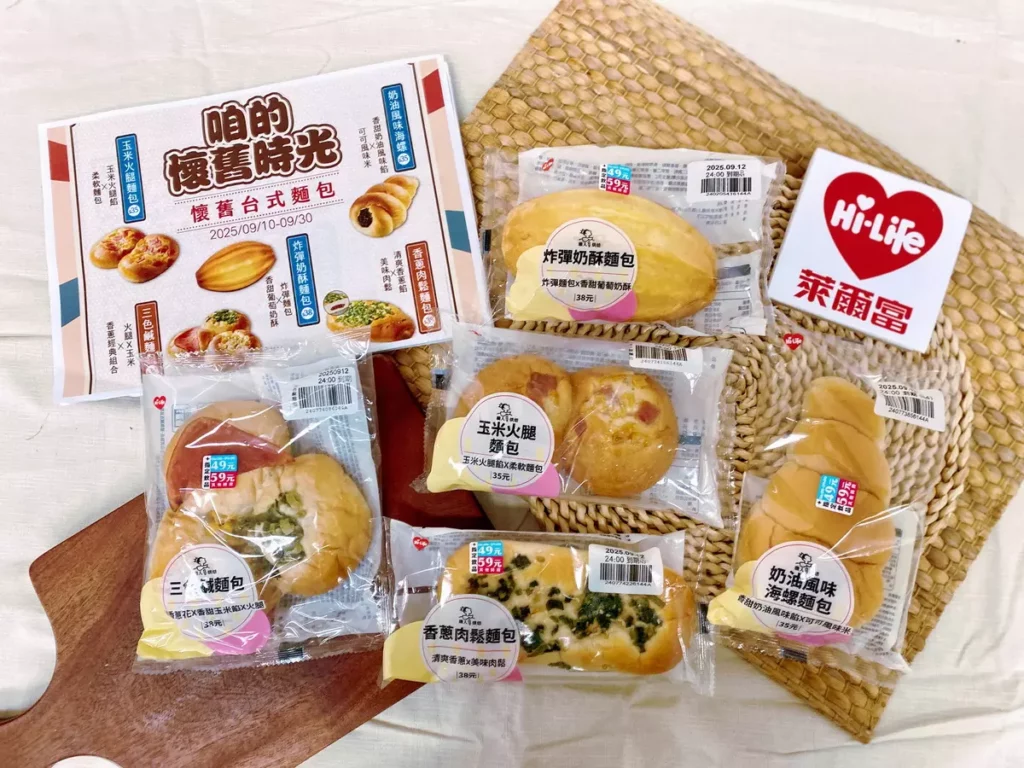 萊爾富「咱的懷舊時光」，復刻經典台式口味，推出5款經典古早味麵包，快來品嘗懷舊好滋味!