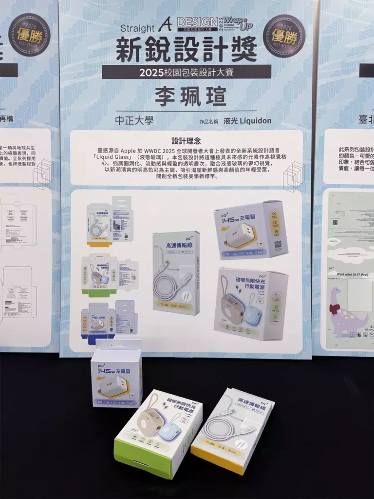中正大學李佩瑄《液光Liquidon》靈感取自 Apple「Liquid Glass」設計語言，營造流動透明感與未來視覺，開創包裝美學新標竿。