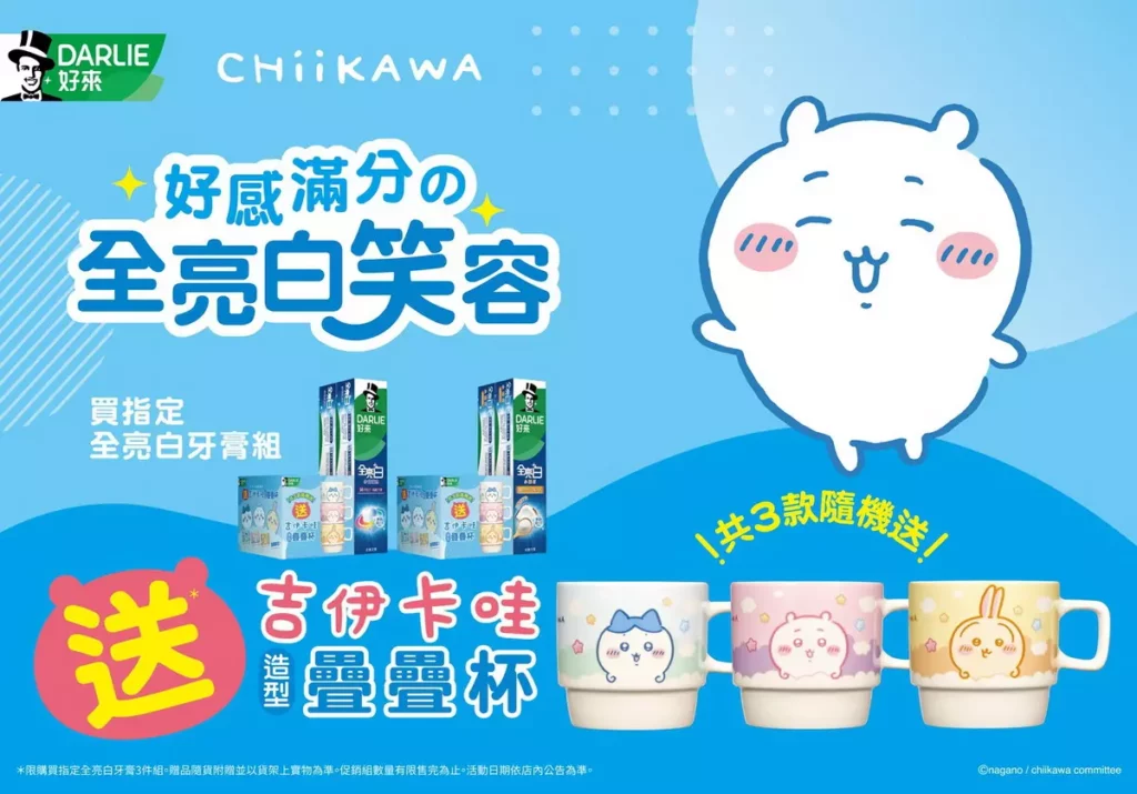 趕緊開搶！DARLIE好來「吉伊卡哇」造型疊疊杯 合作通路超限量發售中