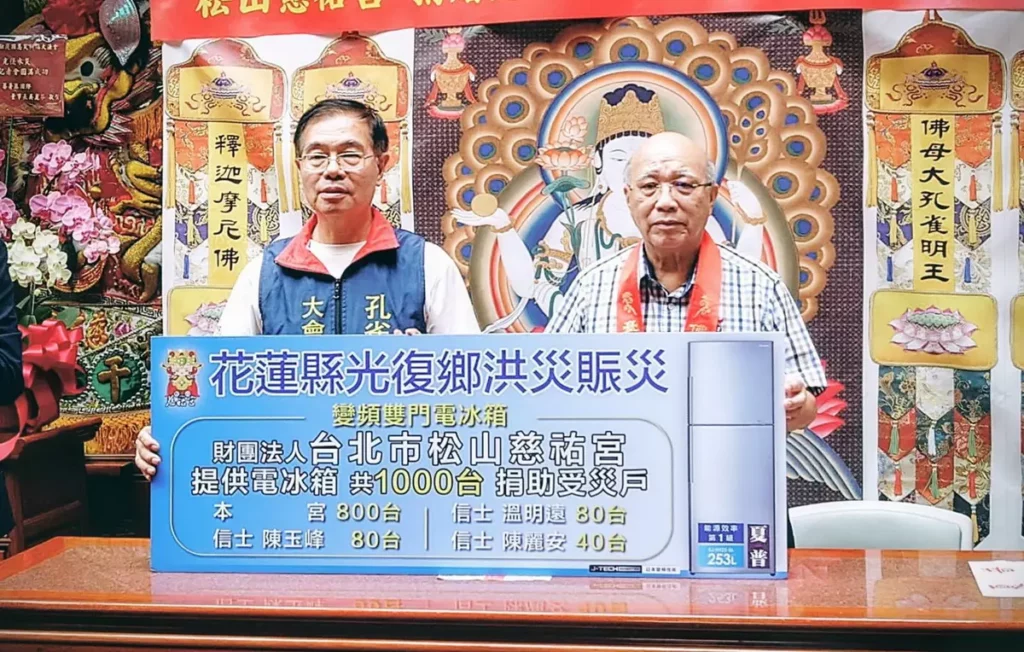 慈祐宮捐贈1,000臺冰箱予光復鄉受災居民,協助災後生活重建。