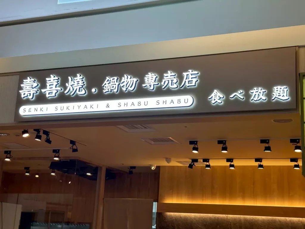 千喜台南西門