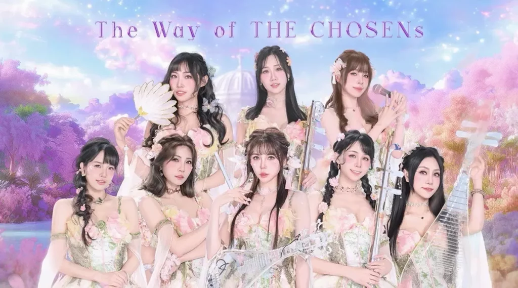 由團長麗絲 Liz、江晴、雨璿、莉卡、溫溫、官官、小倢、米粒所組成的「天選 THE CHOSENs」被粉絲譽為是最美國樂女團。