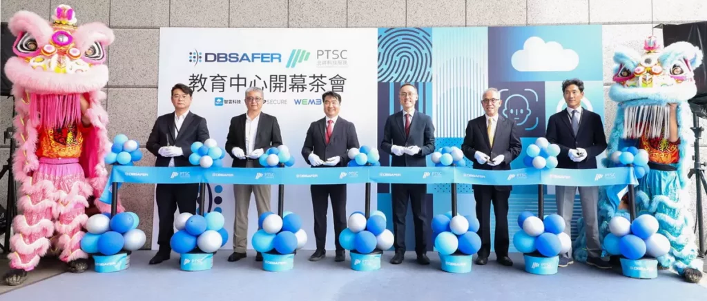 28日成立DBSAFER資安教育中心