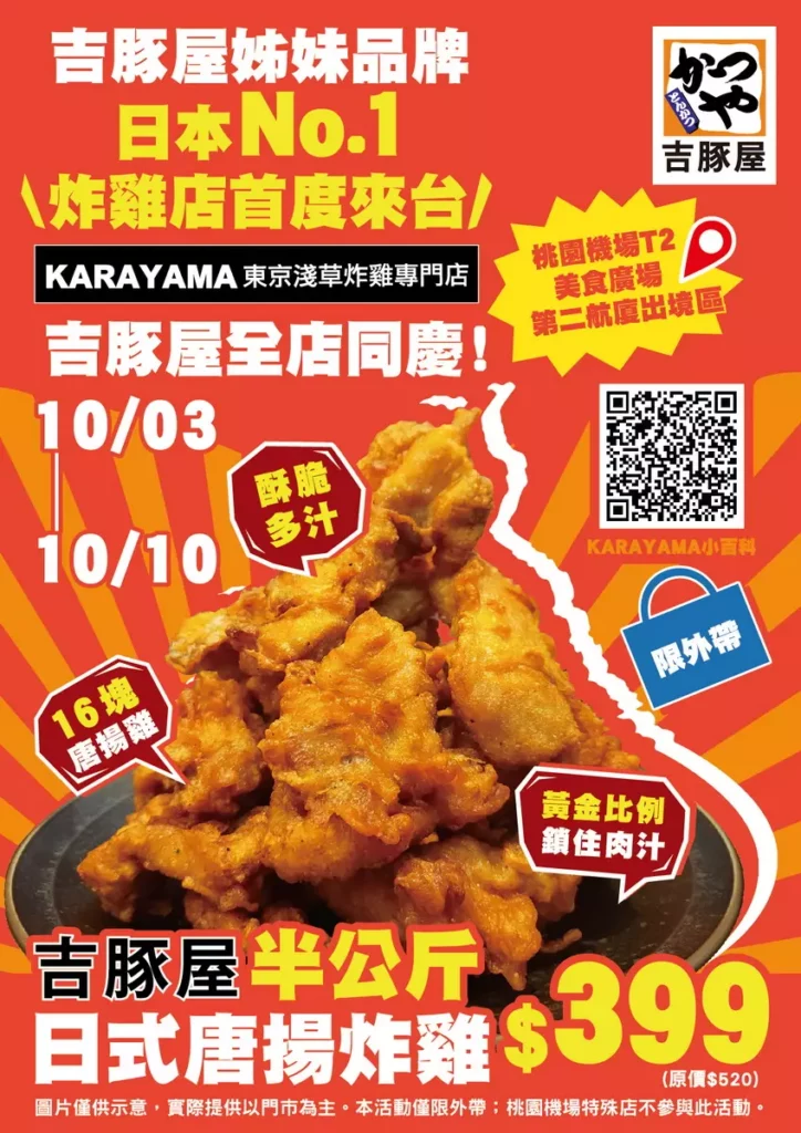 吉豚屋同慶