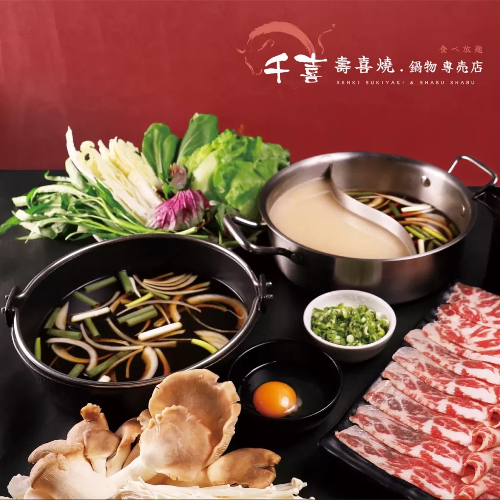千喜壽喜燒鍋物專売店