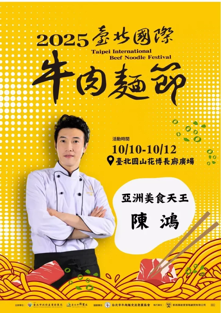 人稱「才藝美少年」的陳鴻已二度擔任臺北國際牛肉麵節美食大使