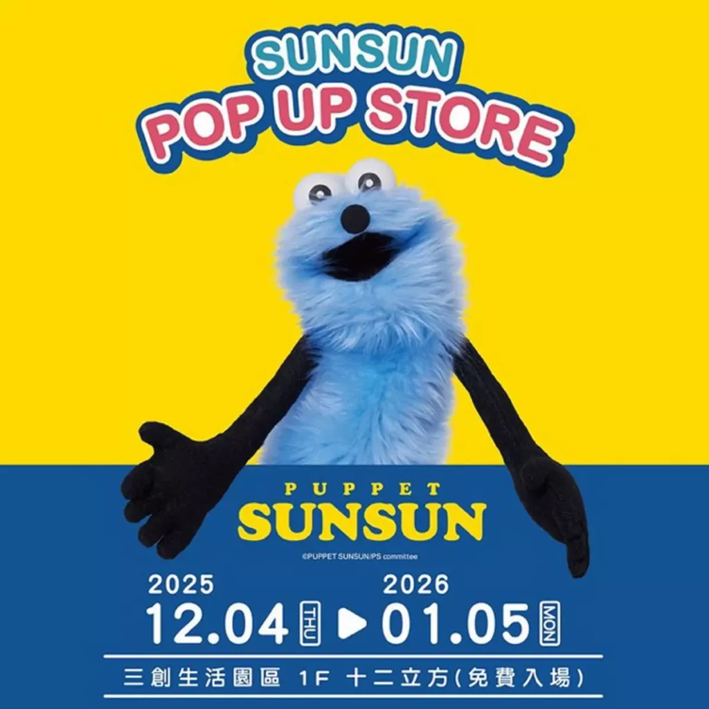 受Z世代喜愛的帕比順順PUPPET SUNSUN