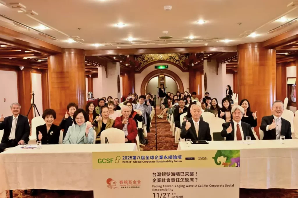 「台灣銀髮海嘯已來襲！企業社會責任怎缺席？」研討會，呼籲企業應將超高齡化議題納