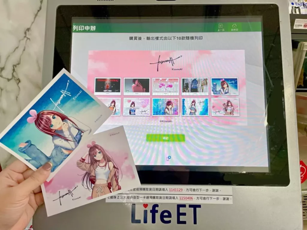  萊爾富即日起於全台Life-ET機台推出《絆愛回歸列印紀念卡》，單張 70 元，共10款隨機。