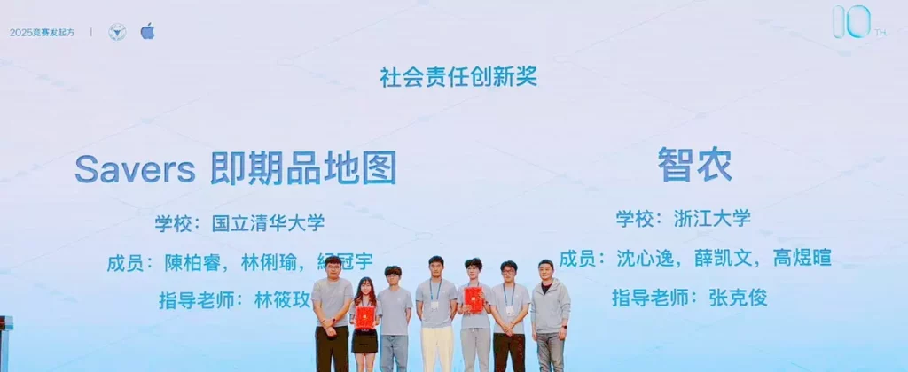 社會責任創新獎|Savers 即期品地圖(清華大學、中央大學)