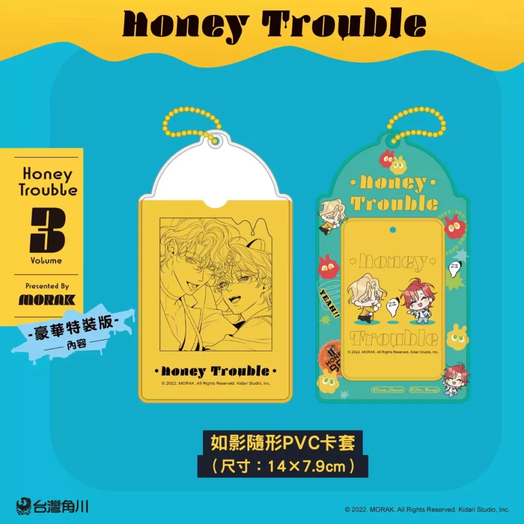 《Honey Trouble 3》特裝版收錄內容_如影隨形PVC卡套