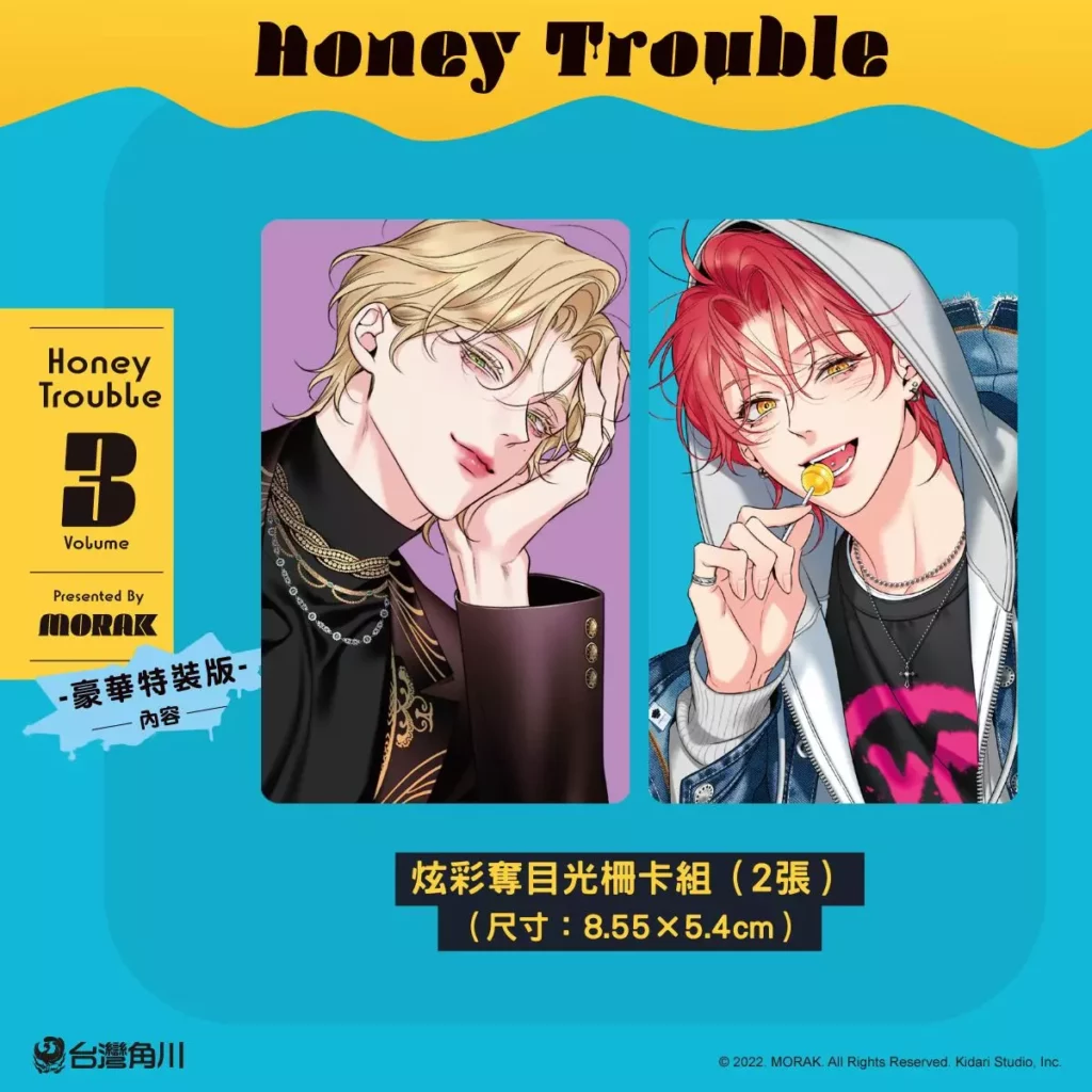 《Honey Trouble 3》特裝版收錄內容_炫彩奪目光柵卡組