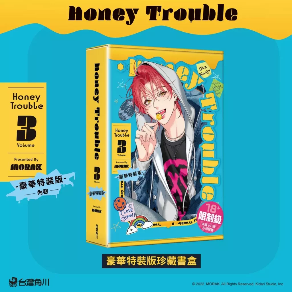 《Honey Trouble 3》特裝版收錄內容_珍藏書盒