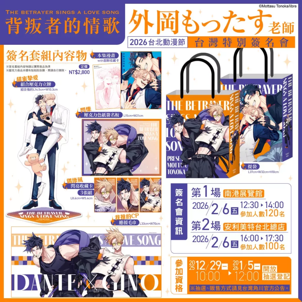 《背叛者的情歌》（簽名資格套組）／定價：2,800元