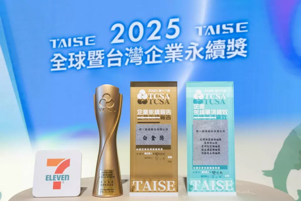 統一超商連續9年獲TCSA台灣企業永續獎肯定榮獲7項大獎，深耕永續成果斐然，零售業界獲獎之最