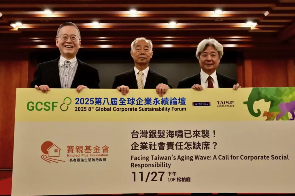 財團法人賽親關懷基金會於11月27日「GCSF全球企業永續論壇」舉辦「台灣銀髮海嘯已來襲！