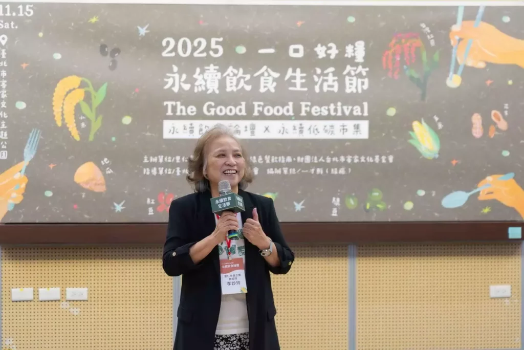里仁總經理李妙玲於「2025永續飲食生活節」國際論壇致詞呼籲大眾透過每日餐飲選擇，為永續飲食系統的一環。