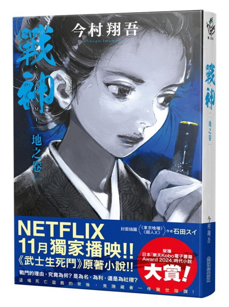 集數2＿9_26上市《戰神 地之卷 》立體書封