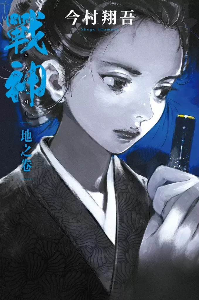 集數2＿9_26上市《戰神 地之卷》平面書封jpg