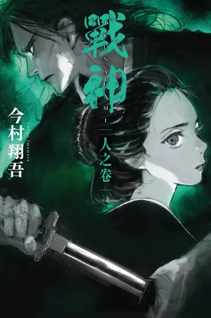 集數3＿10_21上市《戰神 人之卷》平面書封