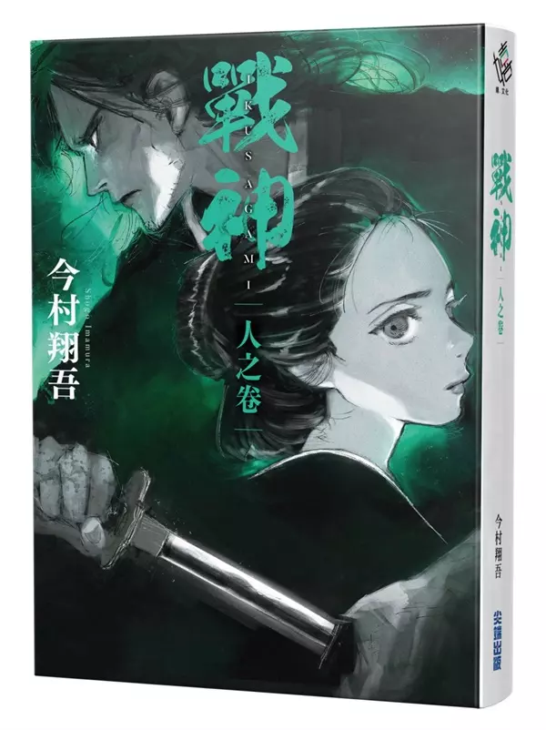集數3＿10_21上市《戰神 人之卷》立體書封 