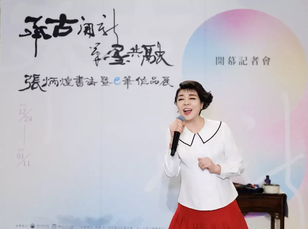 與張教授擁有多年深厚友誼的聲樂家簡文秀，特別專程趕赴新竹，高歌一曲〈又見炊煙〉結合張教授的書法揮毫