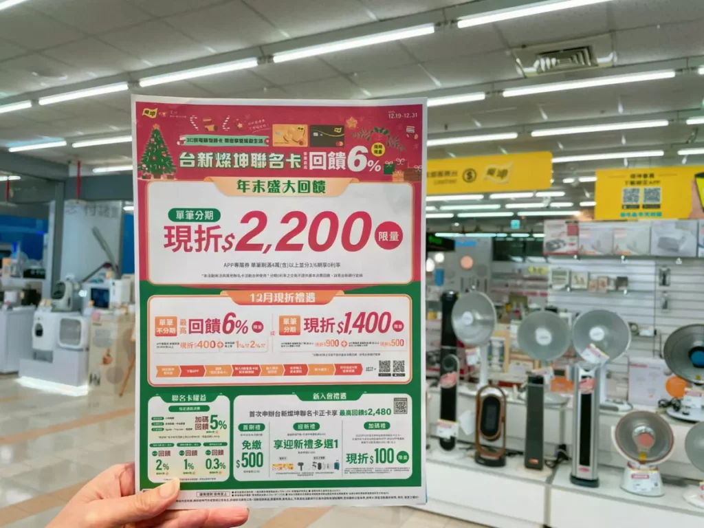 到燦坤刷3C家電購物神卡，單筆分期限量現折2,200元