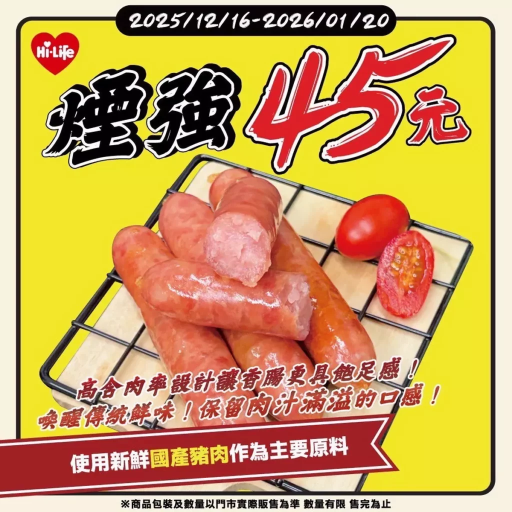 冬至暖胃新主角 「煙強」香腸$45熱騰騰上市 喚醒傳統好滋味