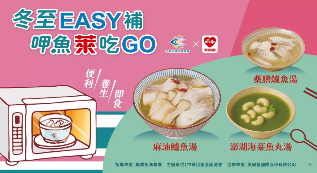 冬至EASY補 呷魚「萊」吃GO 新品推廣記者會