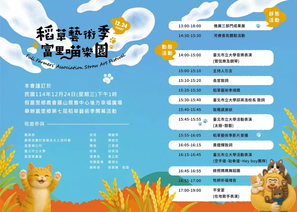 富里鄉農會_稻草藝術季