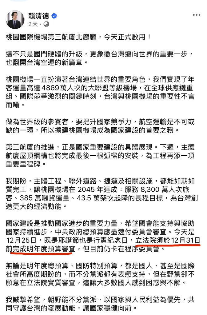 賴清德臉書發文(圖片截取自賴清臉德臉書)
