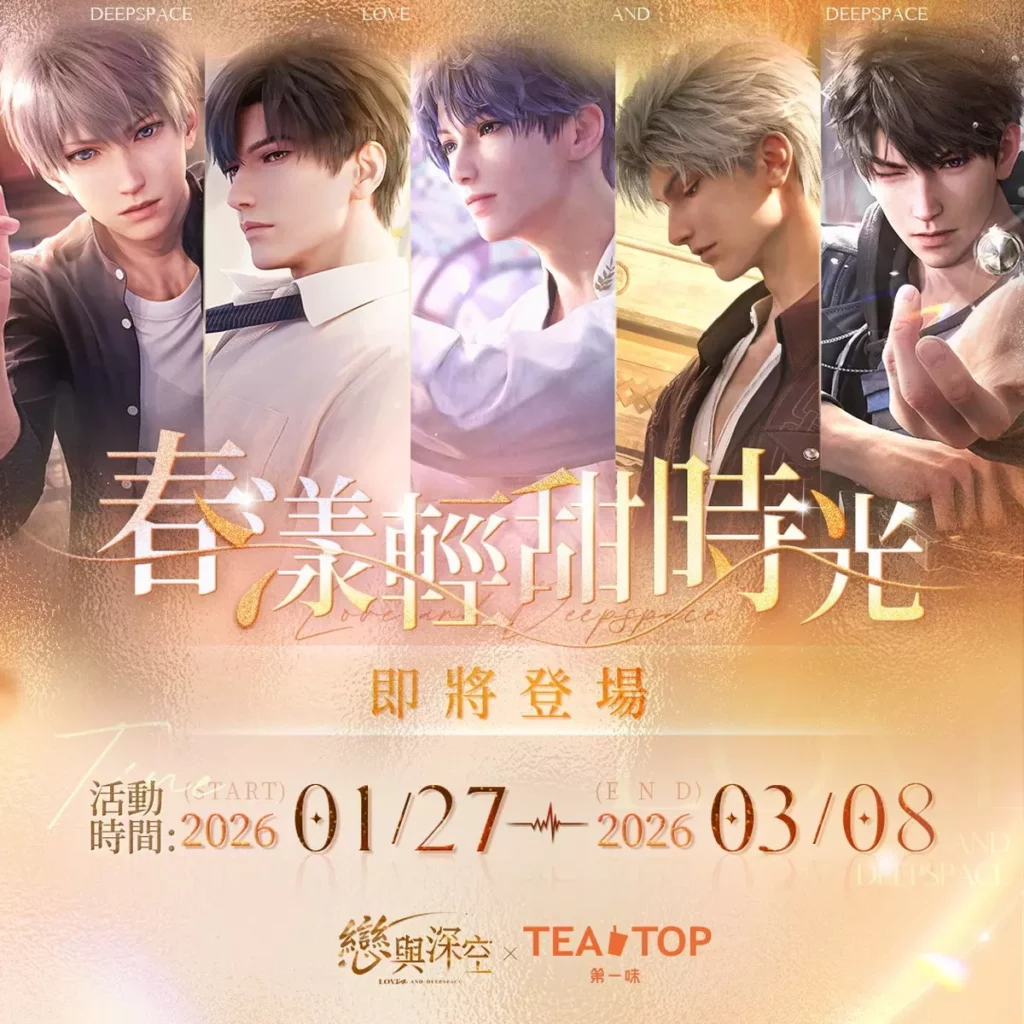 戀與深空》 X TEA TOP第一味 春漾輕甜時光聯動即將開啟!