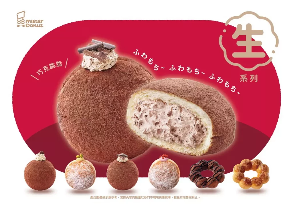 Mister Donut「生」系列隆重登場 爆餡甜心「波波隆尼」再推新口味 - 威傳媒新聞-WinNews