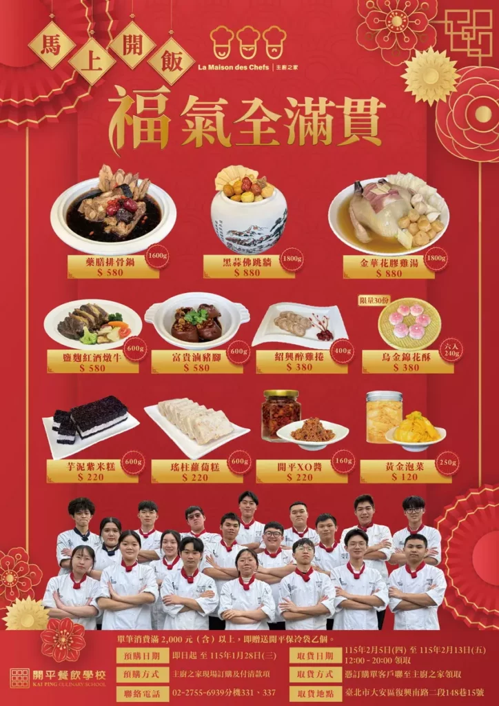 2026開平餐飲年菜