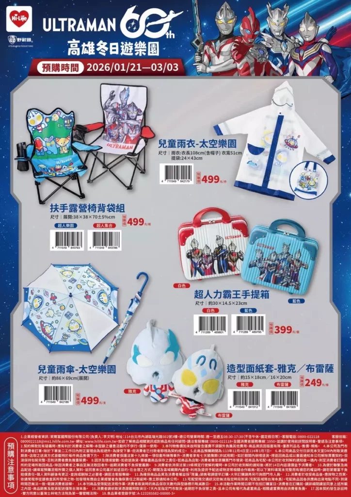 超人力霸王周邊商品橫跨多元生活場景，包括扶手露營椅背袋組、超人力霸王造型面紙套、兒童餐具、收納箱等商品