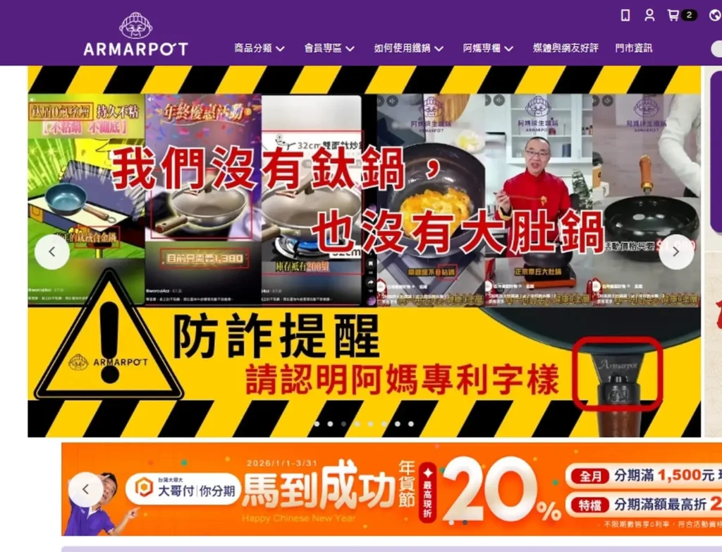 阿媽牌生鐵鍋唯一賣的只有「鐵鍋」,請消費者勿購買來路不明的鍋子。