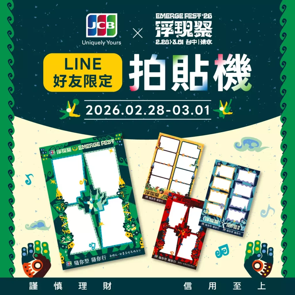 JCB × 浮現祭_LINE 好友限定拍貼機，留下專屬的每一個精彩瞬間