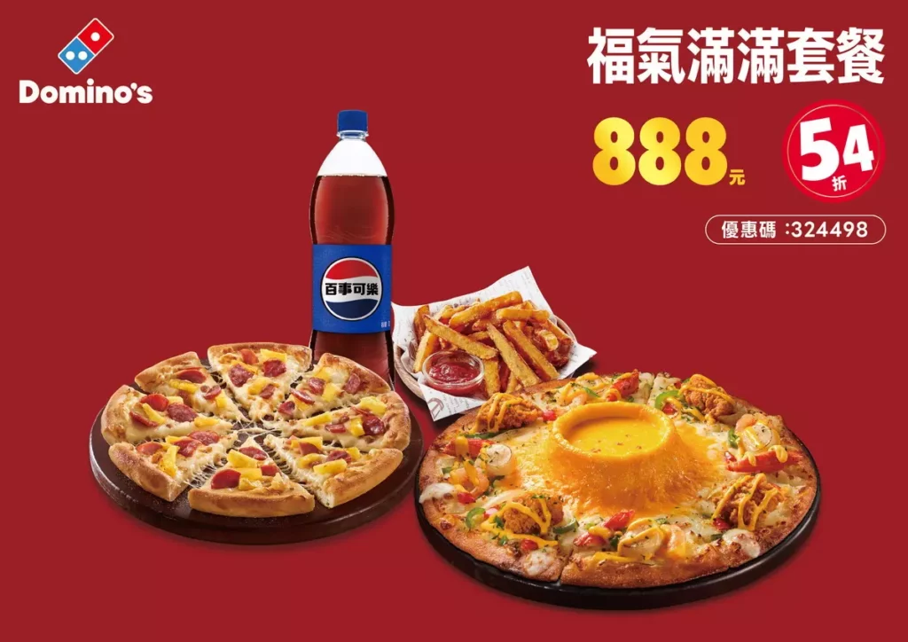 達美樂_福氣滿滿套餐