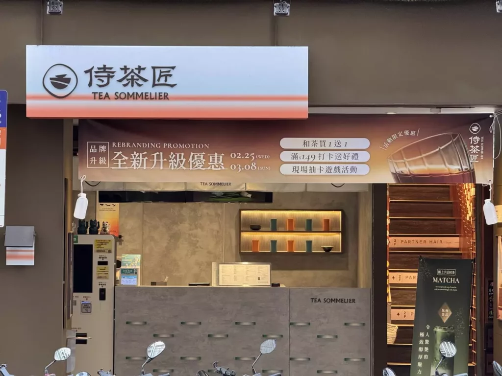 侍茶匠西門總店_全新形象店
