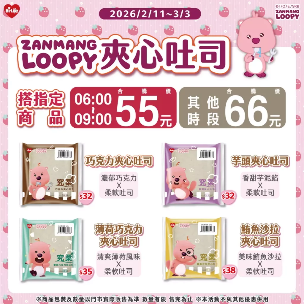  5款ZANMANG LOOPY限定包裝麵包：草莓乳酪三明治（售價39元）、鮪魚沙拉夾心吐司（售價38元）、薄荷巧克力奶霜夾心吐司（售價35...