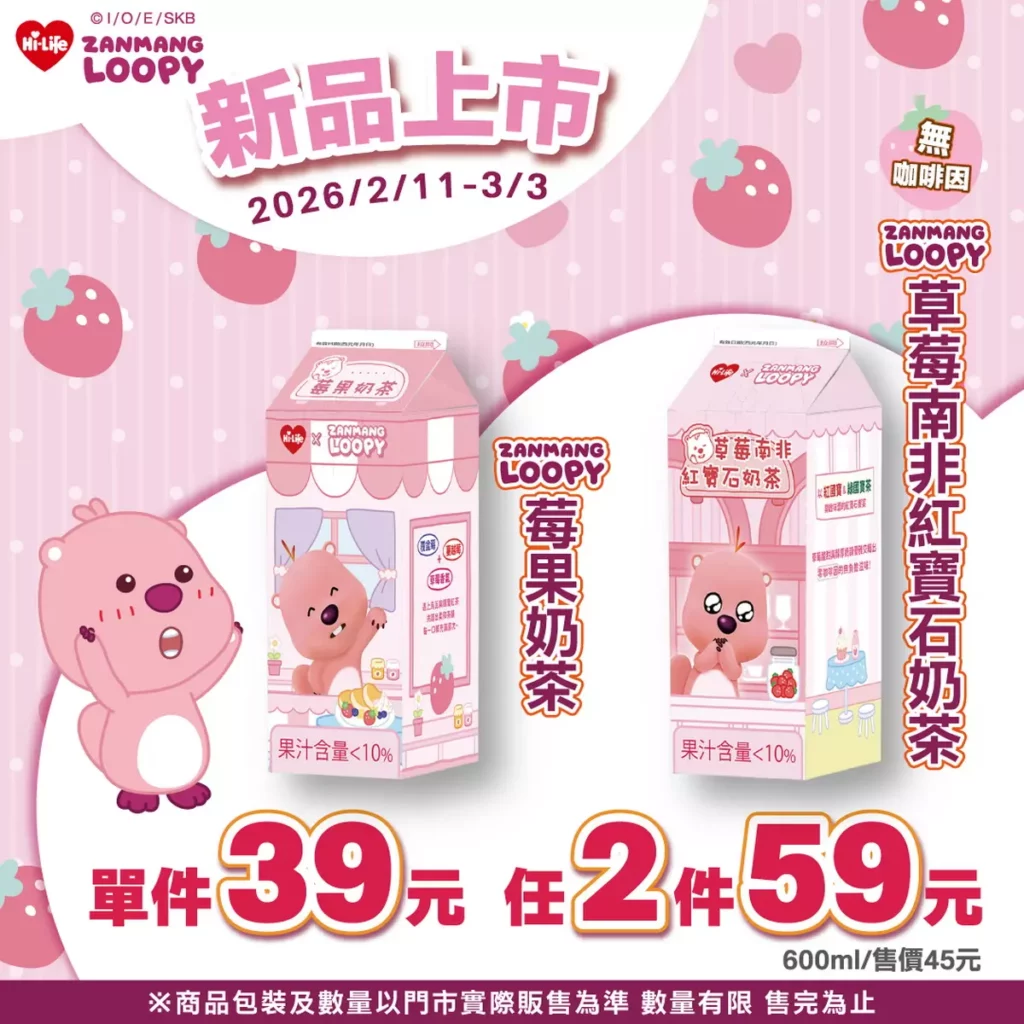 覆盆莓、蔓越莓與草莓遇上烏瓦與錫蘭紅茶的ZANMANG LOOPY莓果奶茶（售價45元）、紅國寶和綠國寶茶交織出零咖啡因的ZANMANG ...